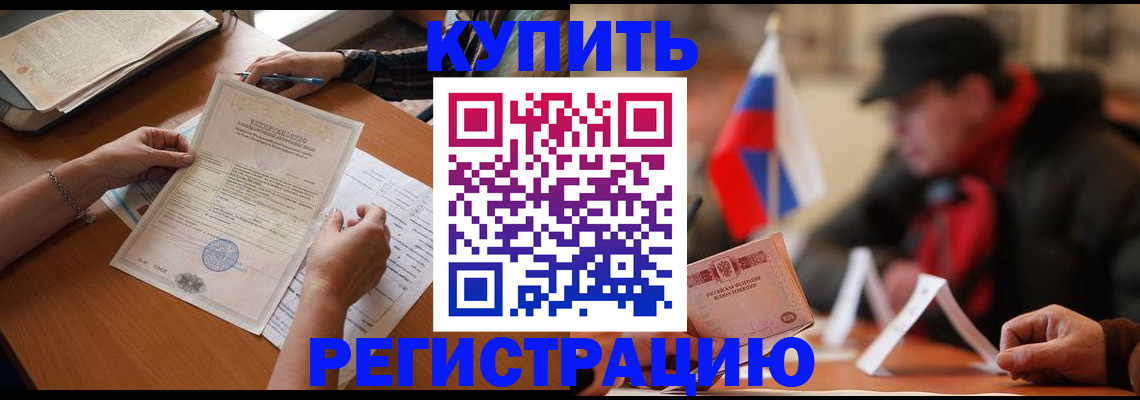 прописка штамп в Вичуге